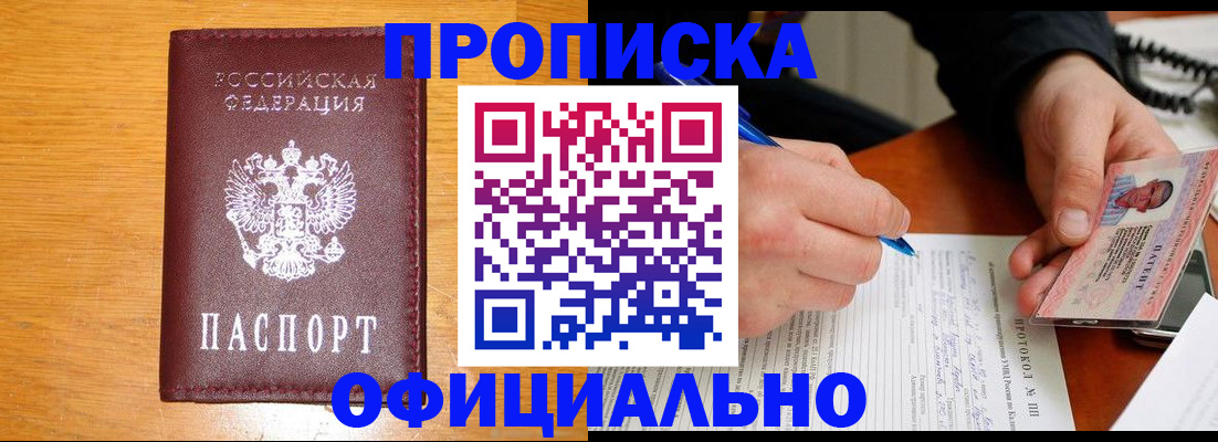 прописка для кредита в Карабаново