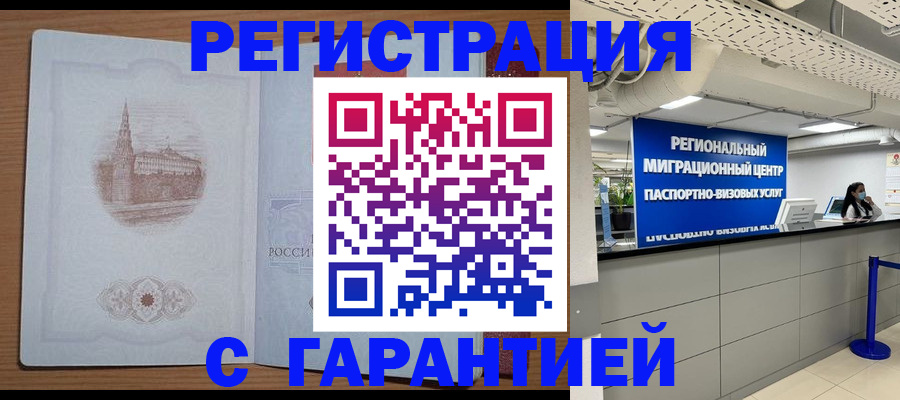 временная регистрация надежно в Карабаново