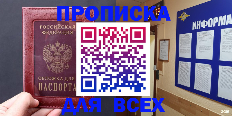 прописка паспорт в Карабаново
