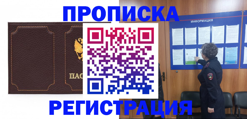 прописка в Карабаново